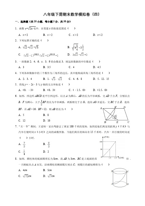 2022-2023学年人教版八年级下册期末数学模拟卷(四)(无答案)