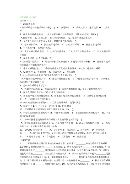 操作系统各章习题&综合习题