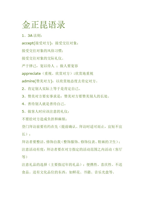 金正昆语录2