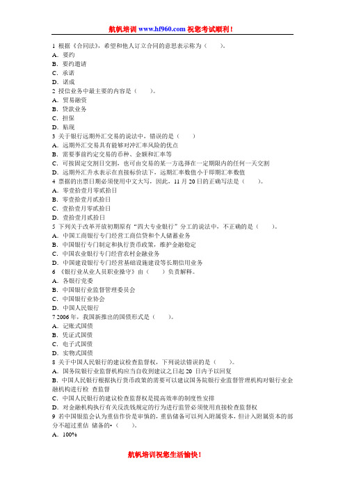 2014年云南省农村信用社招聘笔试金融专业知识复习题