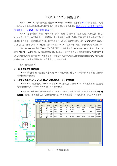PCCAD V10 功能介绍