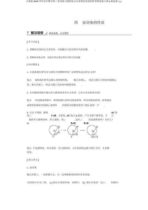 人教版2019学年高中数学第二讲直线与圆的位置关系四弦切角的性质学案新人教A版选修4_1