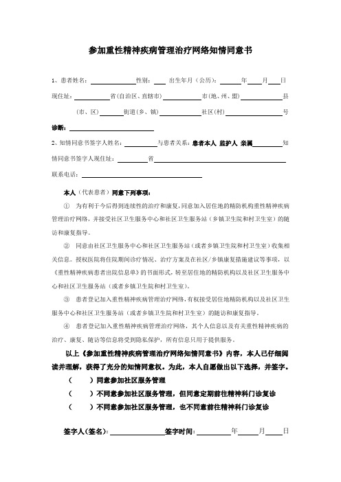 精神病2015年部分 新版表格