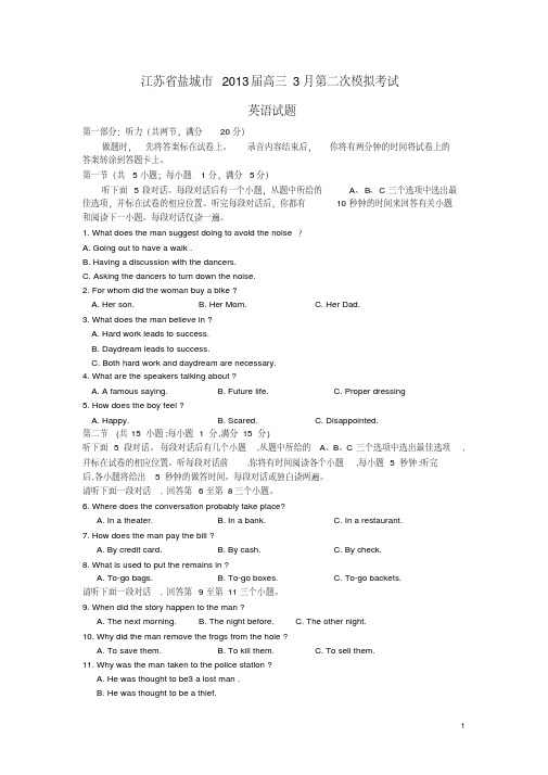 江苏省盐城市2013届高三英语第二次模拟考试试题牛津译林版