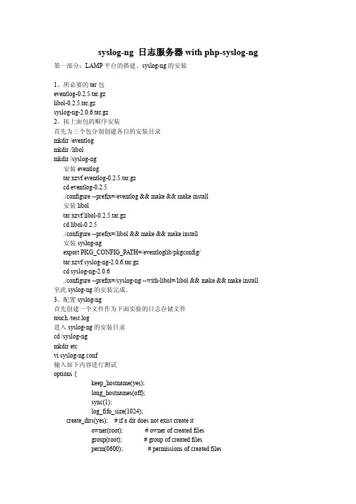 syslog-ng 日志服务器