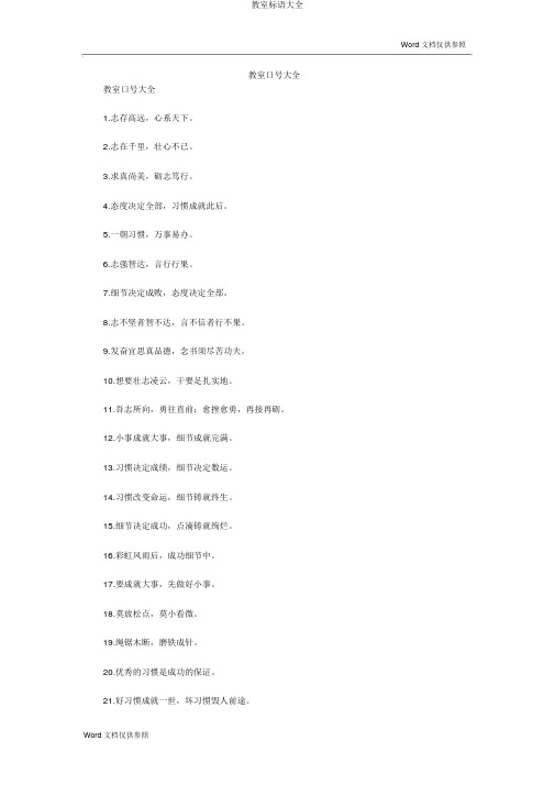 教室标语大全