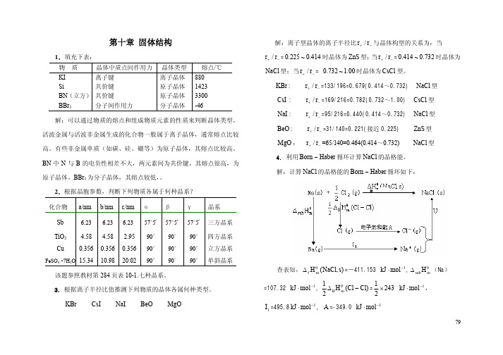 化学课后答案 
