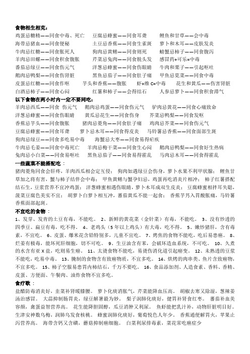 食物相生相克