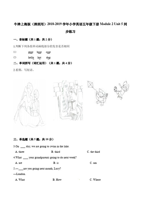 五年级下册英语一课一练-Moudle 2 Unit 5同步练习 牛津上海版(三起)(含解析)