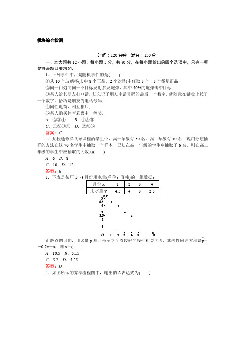 苏教版数学高二-苏教版必修3 模块综合检测