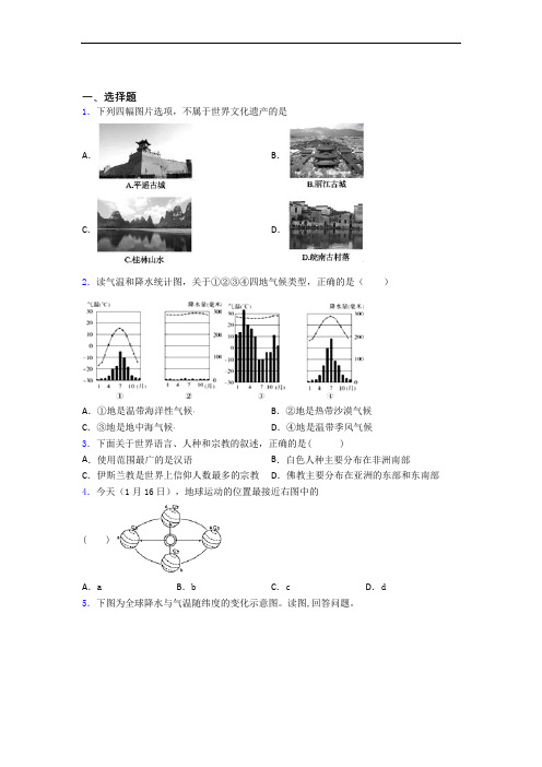 福州市七年级地理上册 期末测试卷及答案