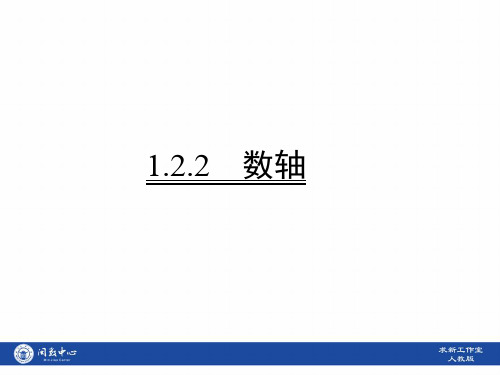 1.2.2 数轴基础练习