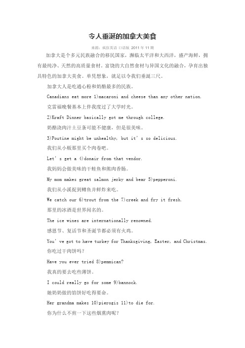 令人垂涎的加拿大美食