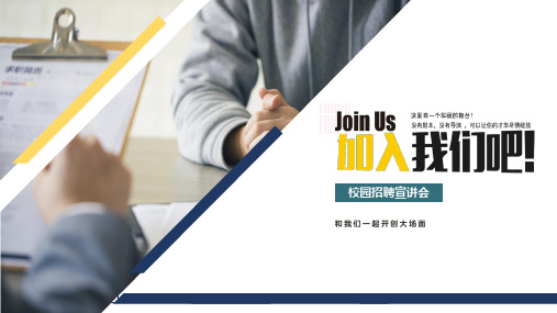 企业招聘校园求职招生PPT模板 (24)