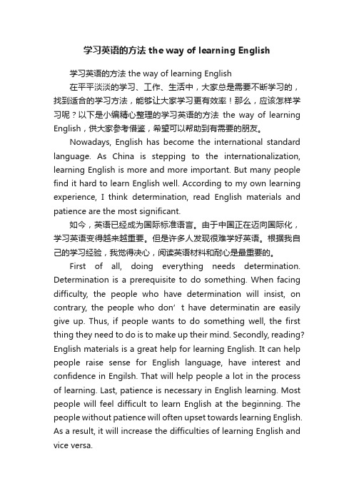 学习英语的方法thewayoflearningEnglish