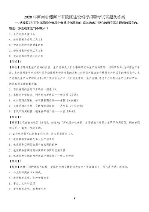 2020年河南省漯河市召陵区建设银行招聘考试试题及答案