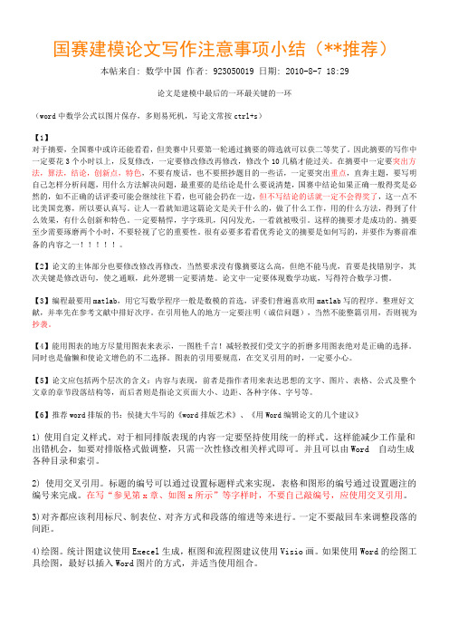 数学建模论文写作注意事项(1)