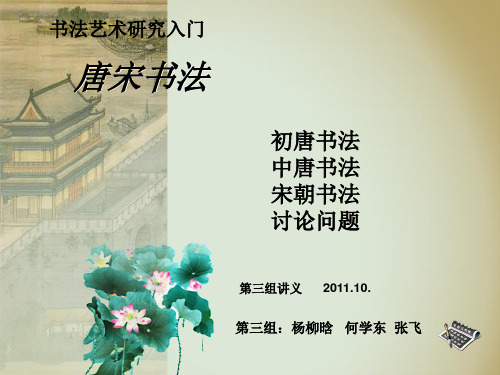 唐宋书法