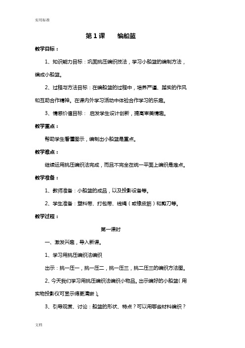 最新苏教版五年级下册劳动与技术全册教案设计