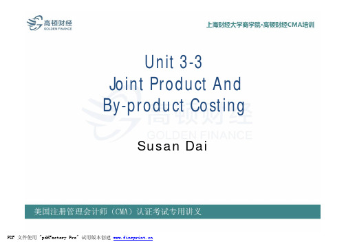 高顿财经CMA讲义——Joint Product And By-product Costing