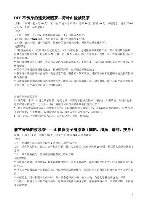 减肥茶