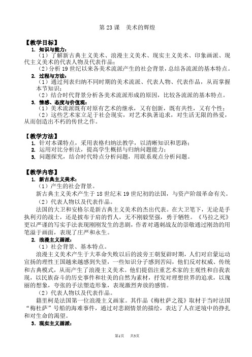 高中历史美术的辉煌教案(高三历史)
