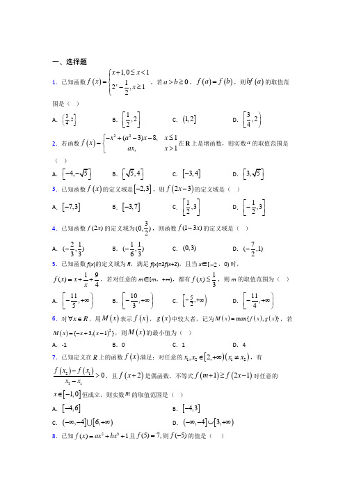 新北师大版高中数学必修一第二单元《函数》检测题(含答案解析)(2)