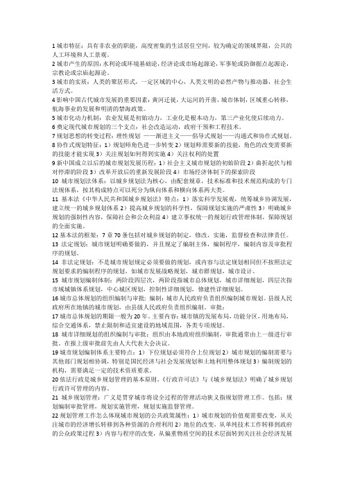 城市规划原理复习重点