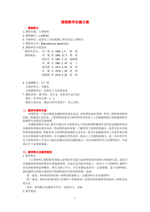 课程教学实施方案