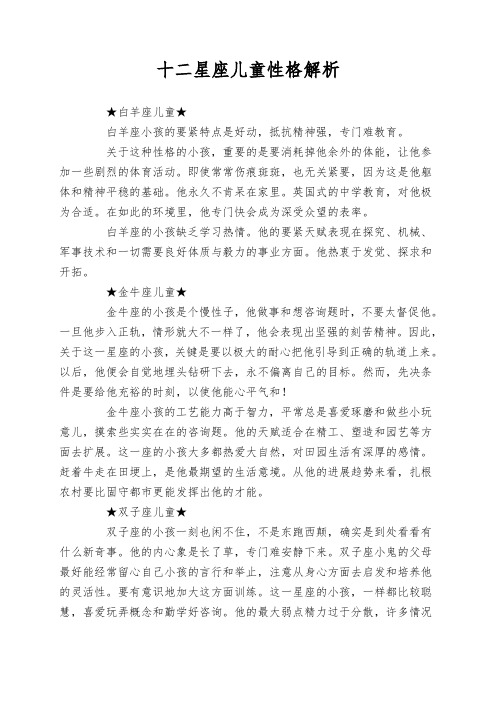 十二星座儿童性格解析