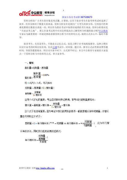 2015国考行测资料分析常用公式汇总