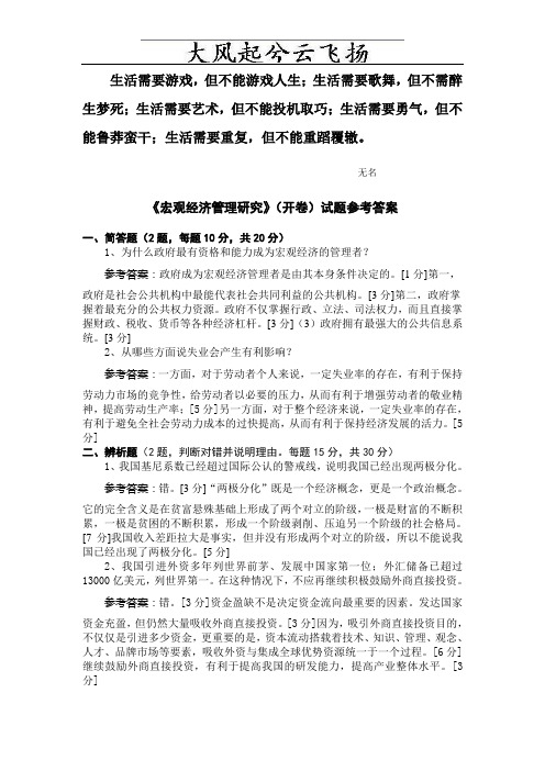 0Fvbdq2006年《宏观经济管理》考试试题及答案