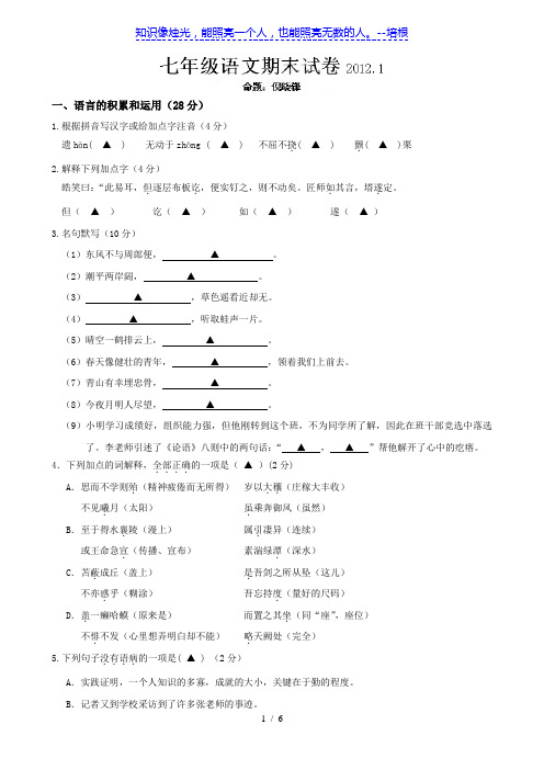 江苏省无锡市前洲中学11-12学年七年级上学期期末考试(语文)