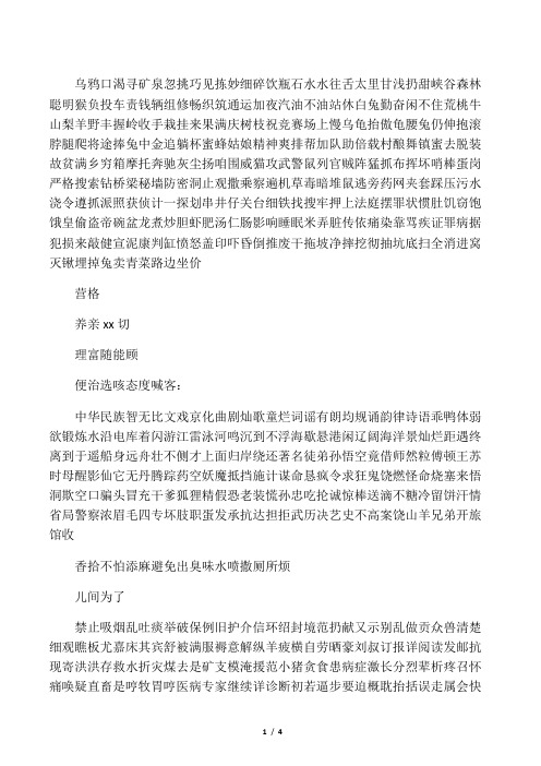 姜兆臣：幼儿韵语识字(下册).doc