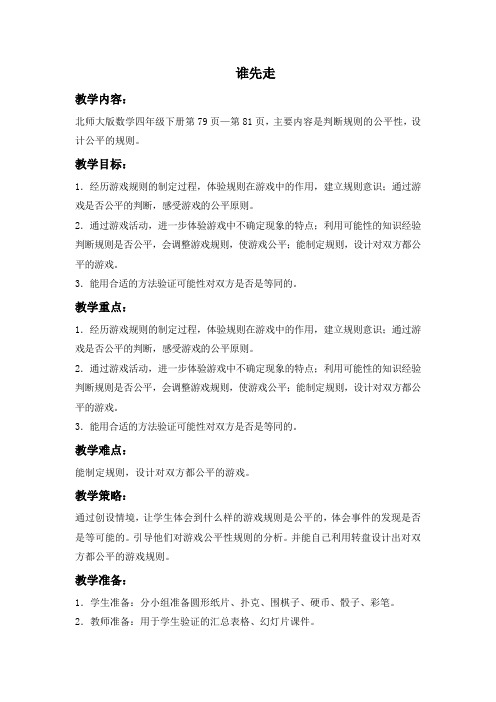 北师大版数学四下《游戏公平》教案_3