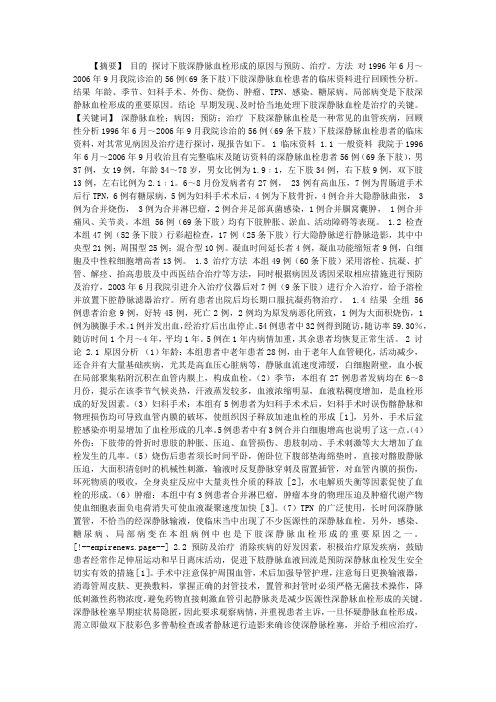 下肢深静脉血栓形成的原因分析与对策