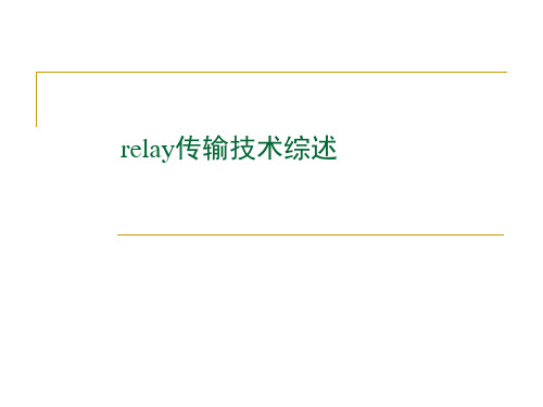 relay