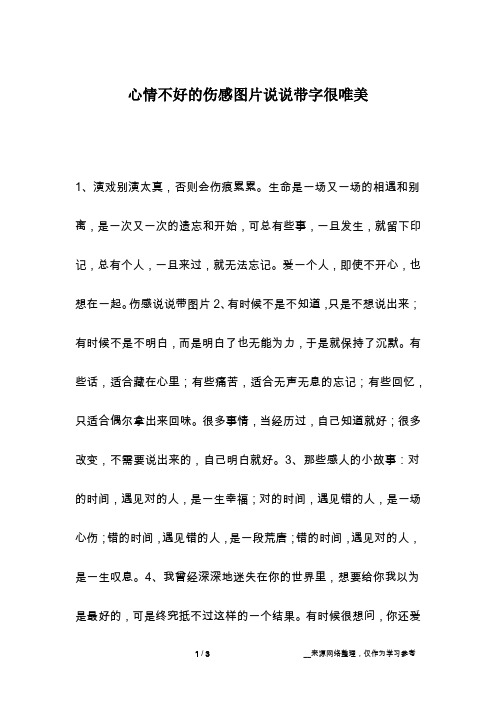 心情不好的伤感图片说说带字很唯美