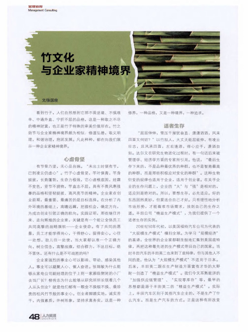 竹文化与企业家精神境界