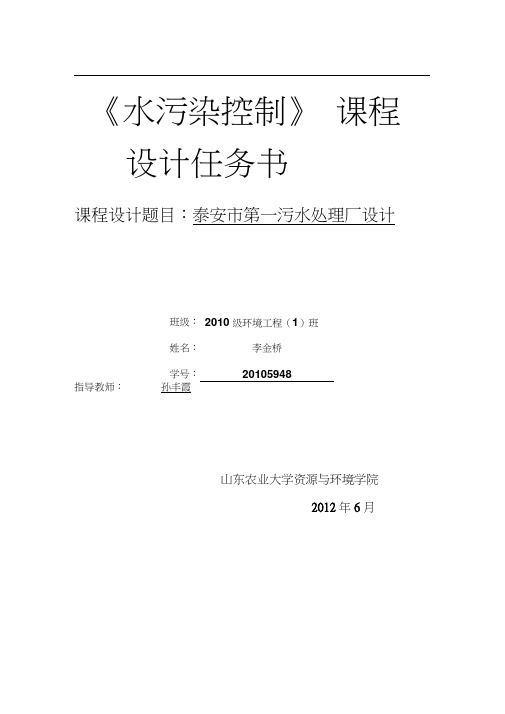 七万吨A2O工艺污水处理厂设计任务书