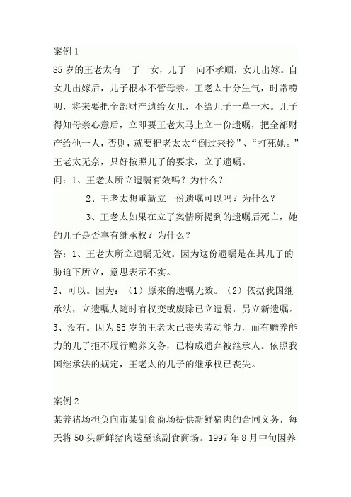30道民法案例