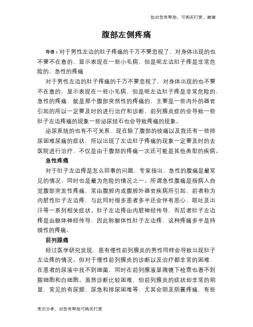 腹部左侧疼痛