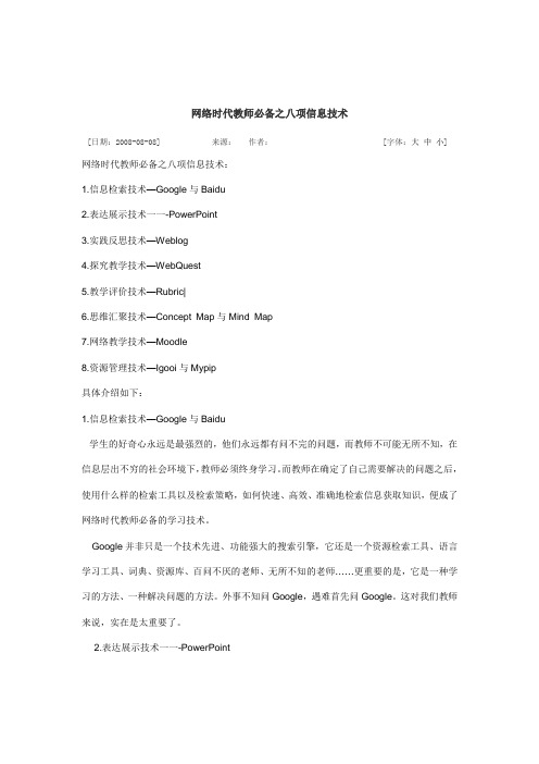 网络时代教师必备之八项信息技术