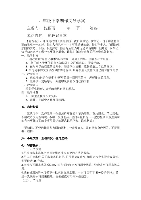 绿色记事本