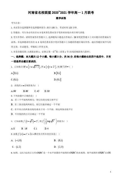 2020-2021学年河南省名校联盟高一上学期1月联考数学试题(解析版)