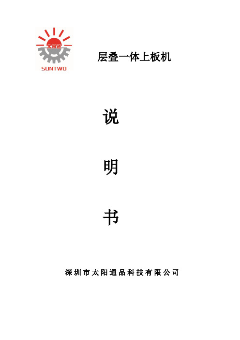 太阳通公司二合一上板机说明书