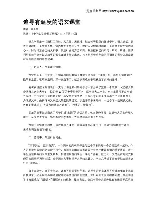 追寻有温度的语文课堂