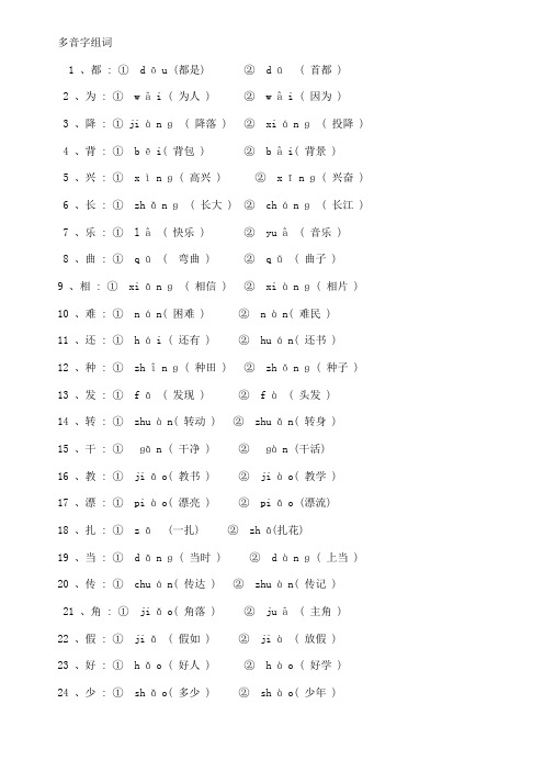 二年级下册语文各单元看拼音写汉字专练