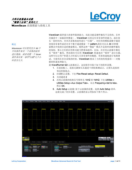 精彩十分钟系列之WaveScan