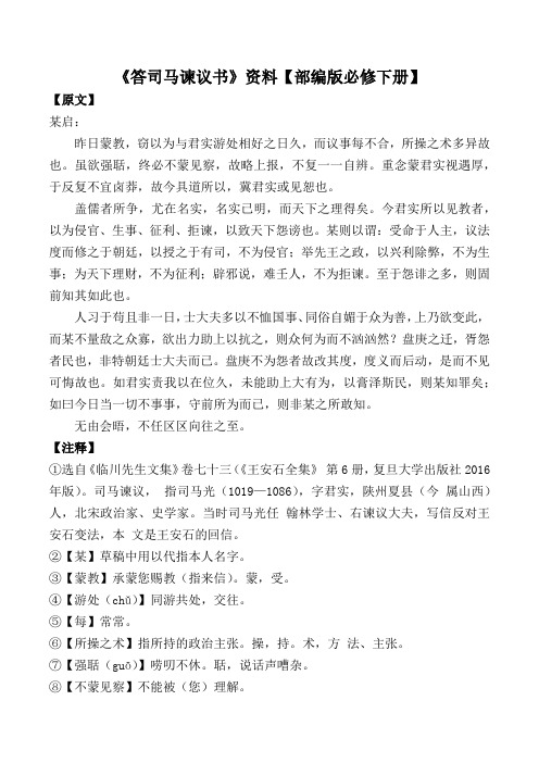 《答司马谏议书》翻译【部编版必修下册】